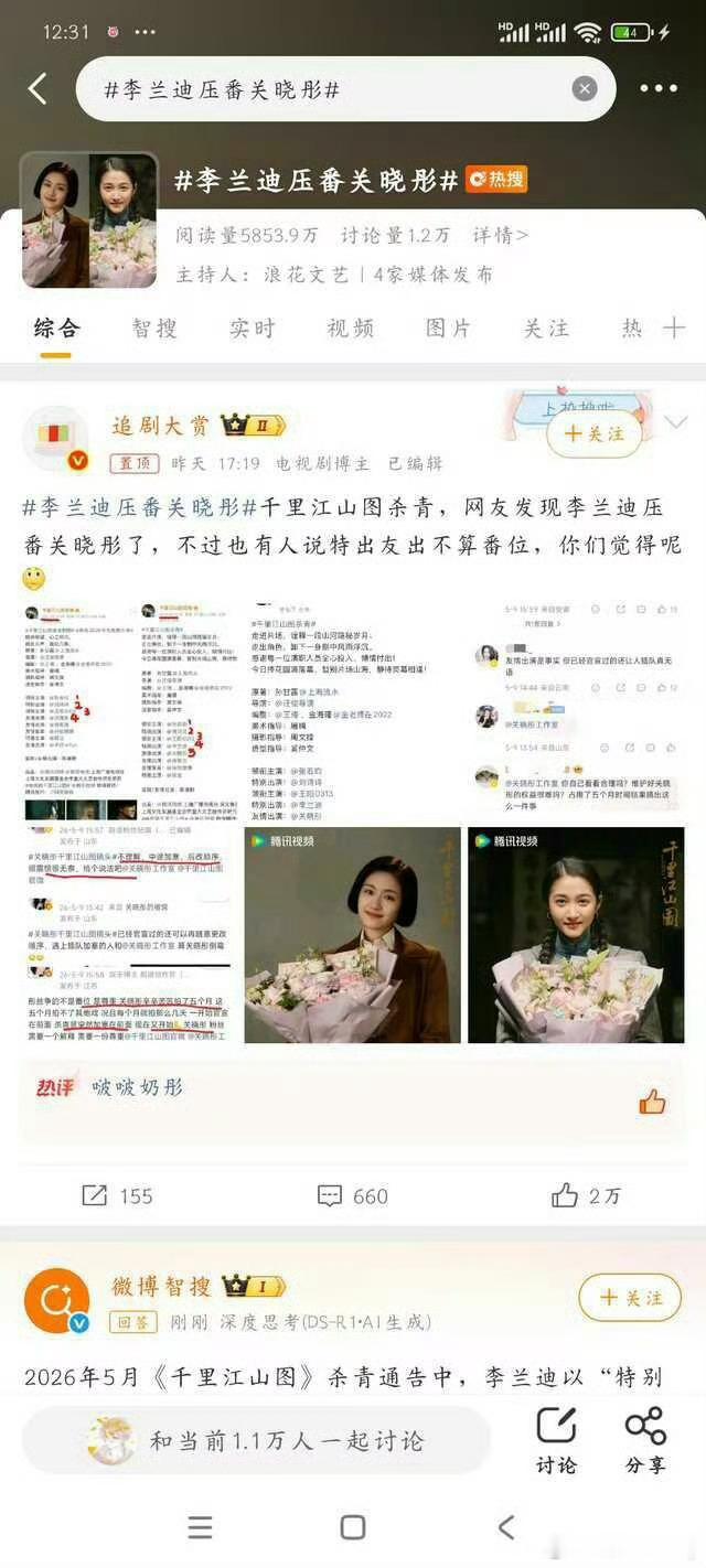 李兰迪方否认撕番看到有分析贴指出的，这个这主持人有参与李兰迪的相关热搜话题，转载