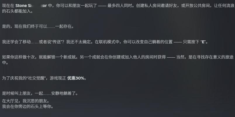 冥想式挂机游戏《石头模拟器》联机模式已上线，最多支持四名玩家联机游玩。本作目前在
