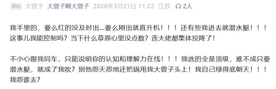 大曾子周末又开始反思了！说自己手里拿的都是核心，和他同车都是顶级理解，赚不到钱是