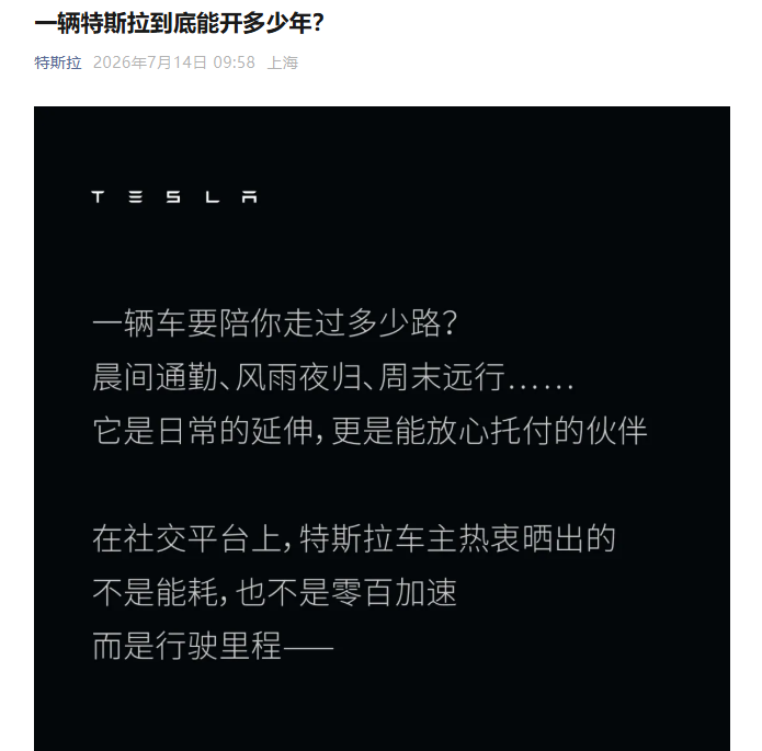 一辆特斯拉到底能开多少年？特斯拉官方回应