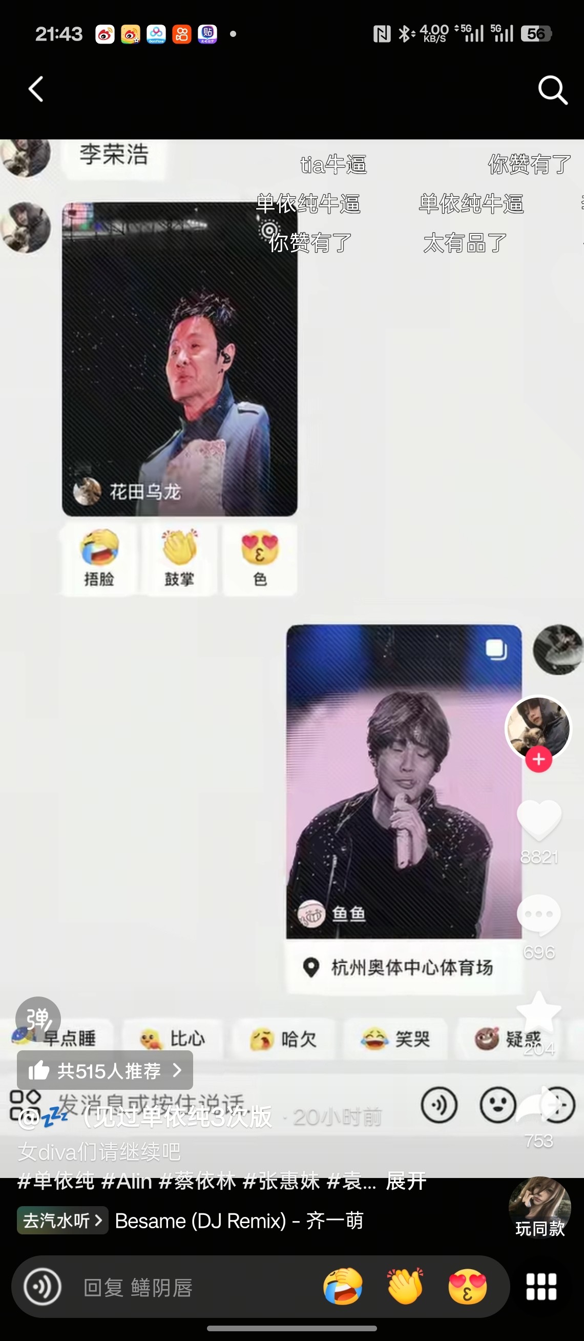 tg：单依纯粉丝的精神胜利法 