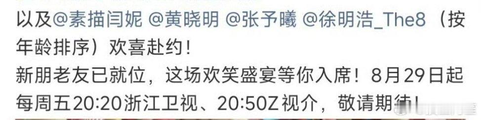 徐明浩是王牌对王牌这一季飞行嘉宾里的忙内呀，发带小明相当kiyo ～看村长的re
