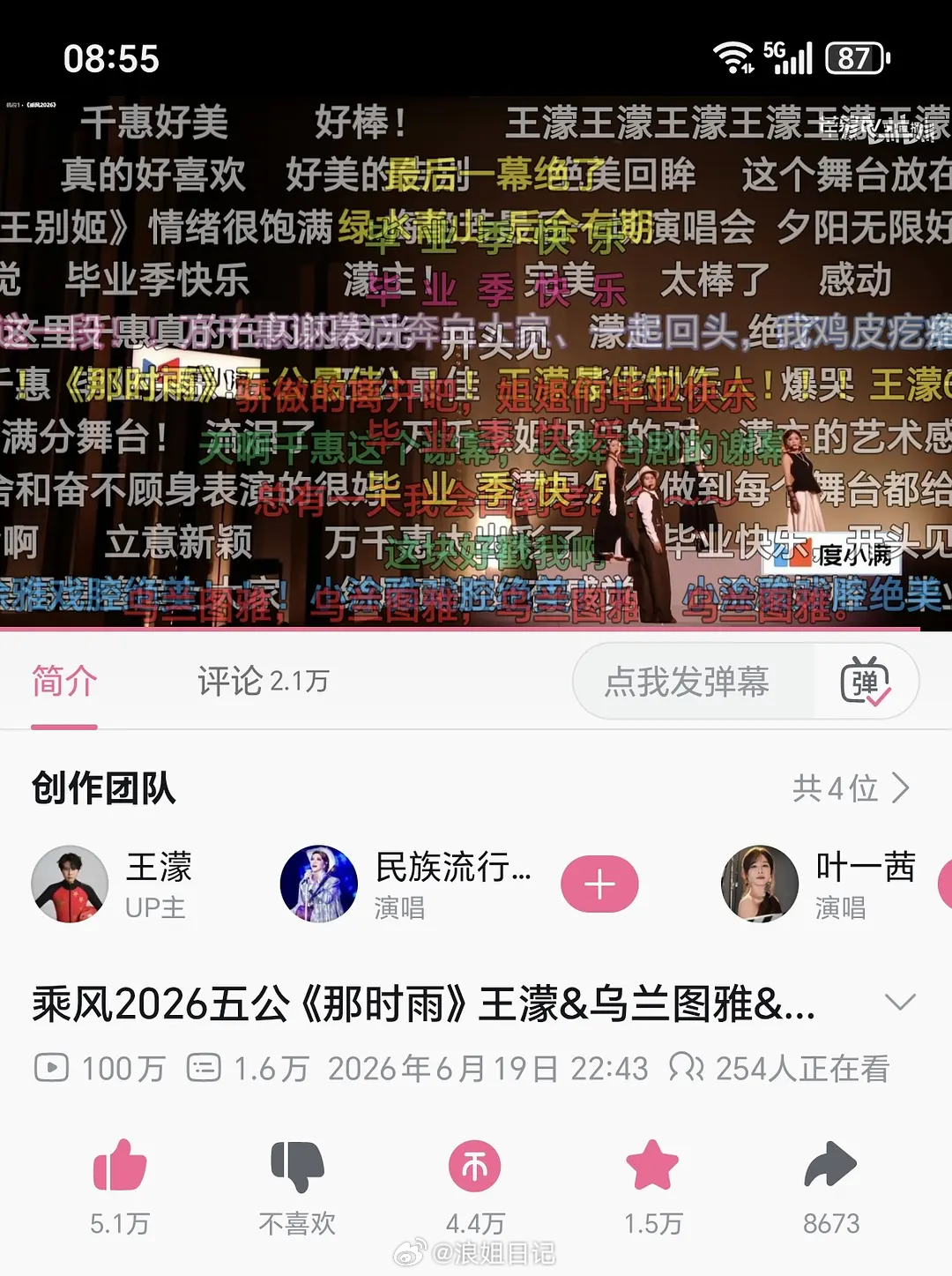 🏆恭喜王濛团《那时雨》五公团秀B站播放量第一个破百万！恭喜王濛所有团秀舞台B站