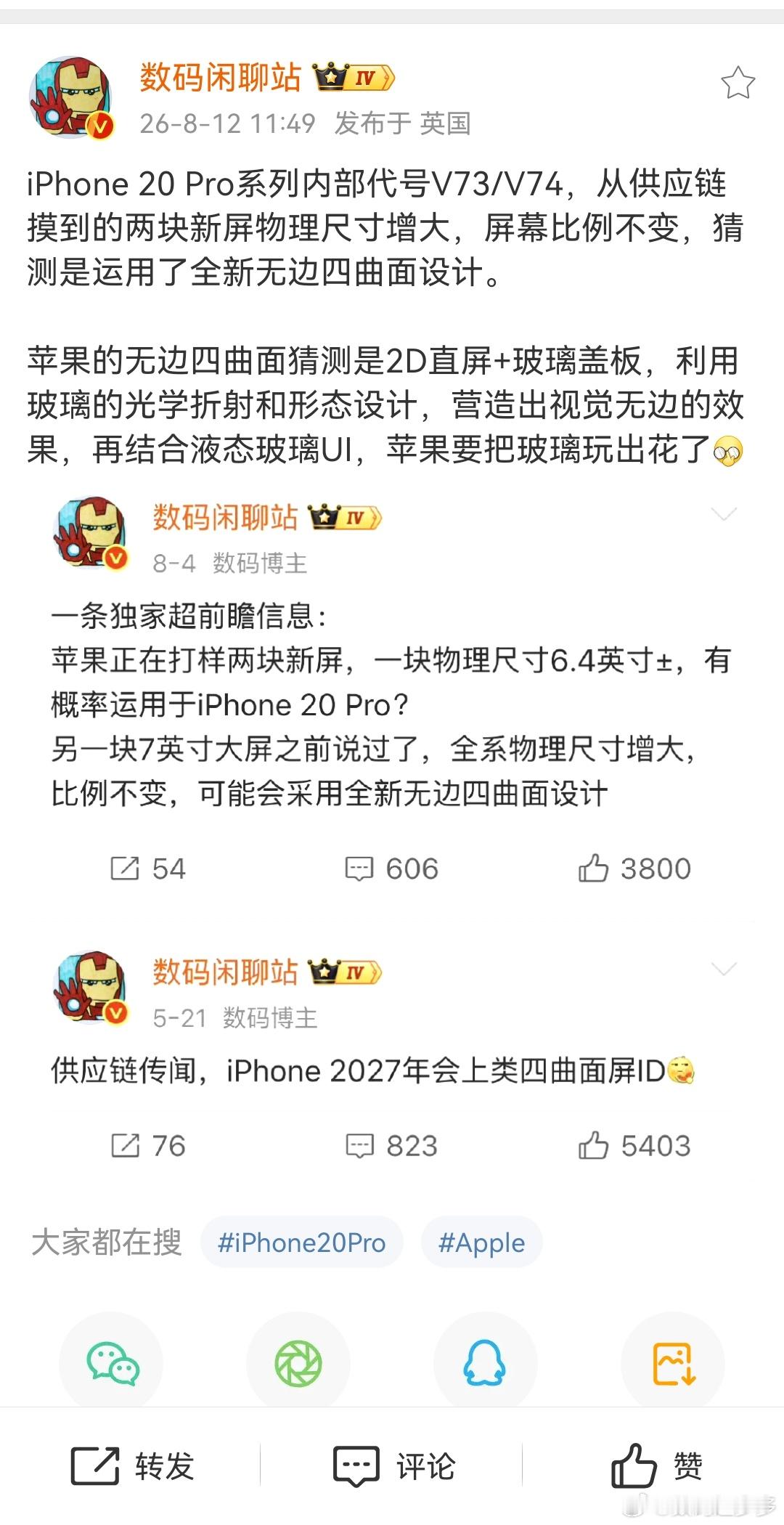 苹果全新无边四曲面屏 将玻璃玩出花iPhone 20 Pro系列内部代号V73/