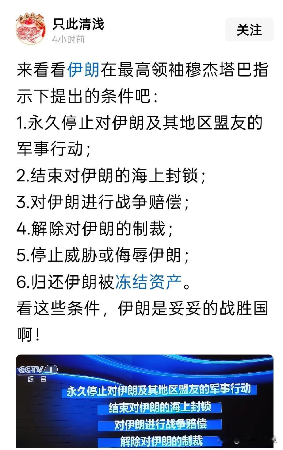 是不是真主给了穆杰塔巴无限的勇气，一次性提出了五大停战条件
但就看这五大停战条件