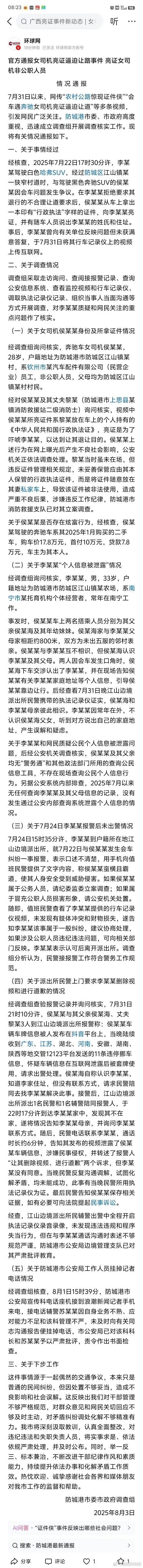 广西官方通报奔驰女司机亮证逼迫让路事件 ，亮证女司机非公职人员，同行人员也不是领