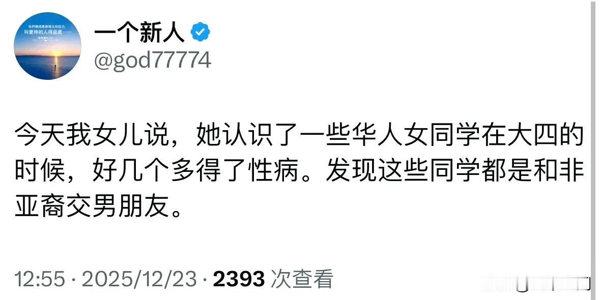 美国的华人博主称自己的女儿认识了一些华人女同学在大四的时候，有好几个都得了性病，