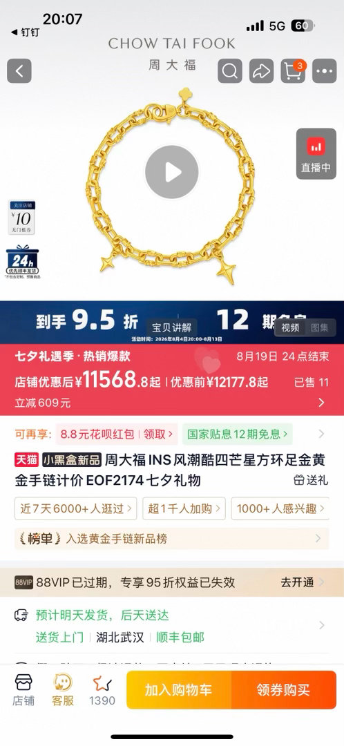 七夕上淘宝送出礼想型送黄金真的很难出错，精致款式耐看还能保值，比普通礼物更有分量