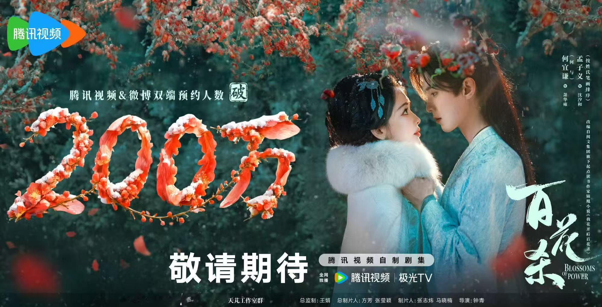 百花杀预约破200万百花杀预约量200万百花杀预约破200万啦～咱就是说真的好想