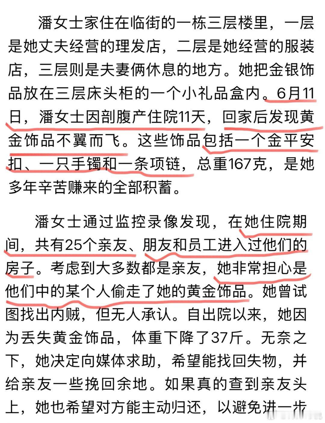 女子剖腹产住院11天16万金饰被偷 现金花束完好无损，16万黄金却不翼而飞？河南