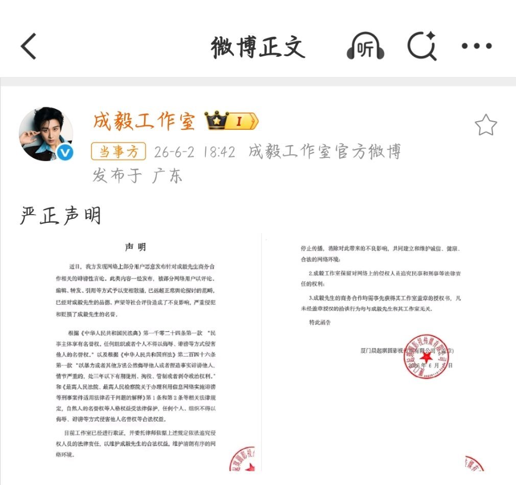 诽谤成毅商务合作已违法成毅方发声明维权 踏实拍戏、低调深耕事业，深耕作品恪守本分