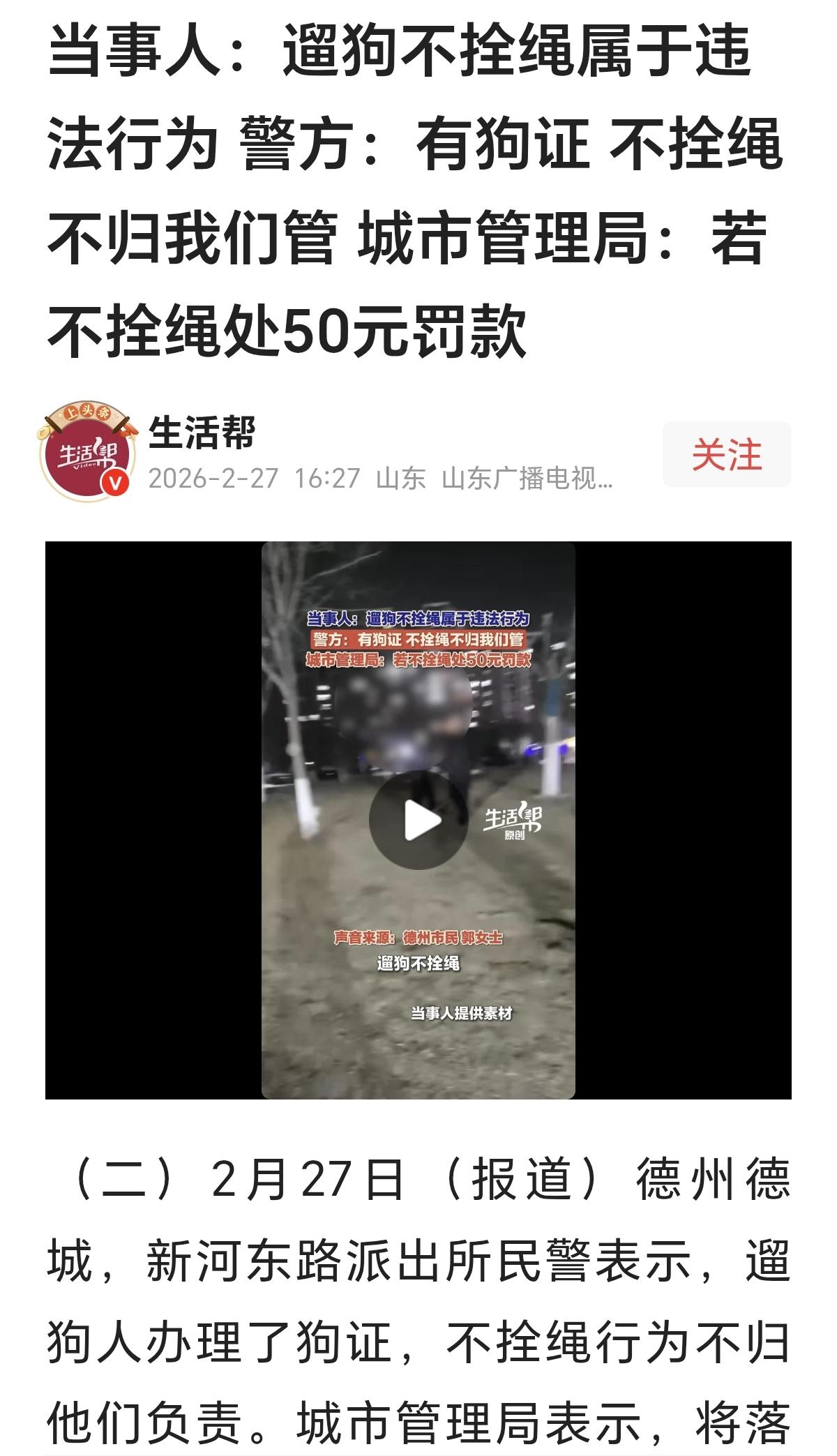 再好的规定也需要有效落实才能见到效果。德州郭女士遛狗的时候，已经第三次被对方没有