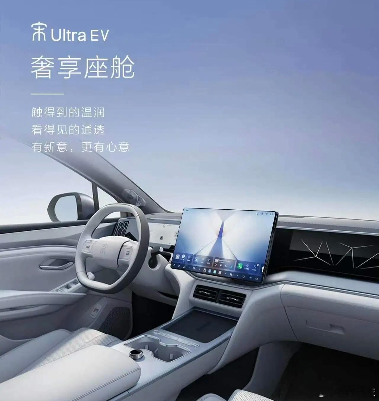 宋系列真的好多人喜欢，也一直默默关注，这次宋Ultra EV终于放大招了，大家注