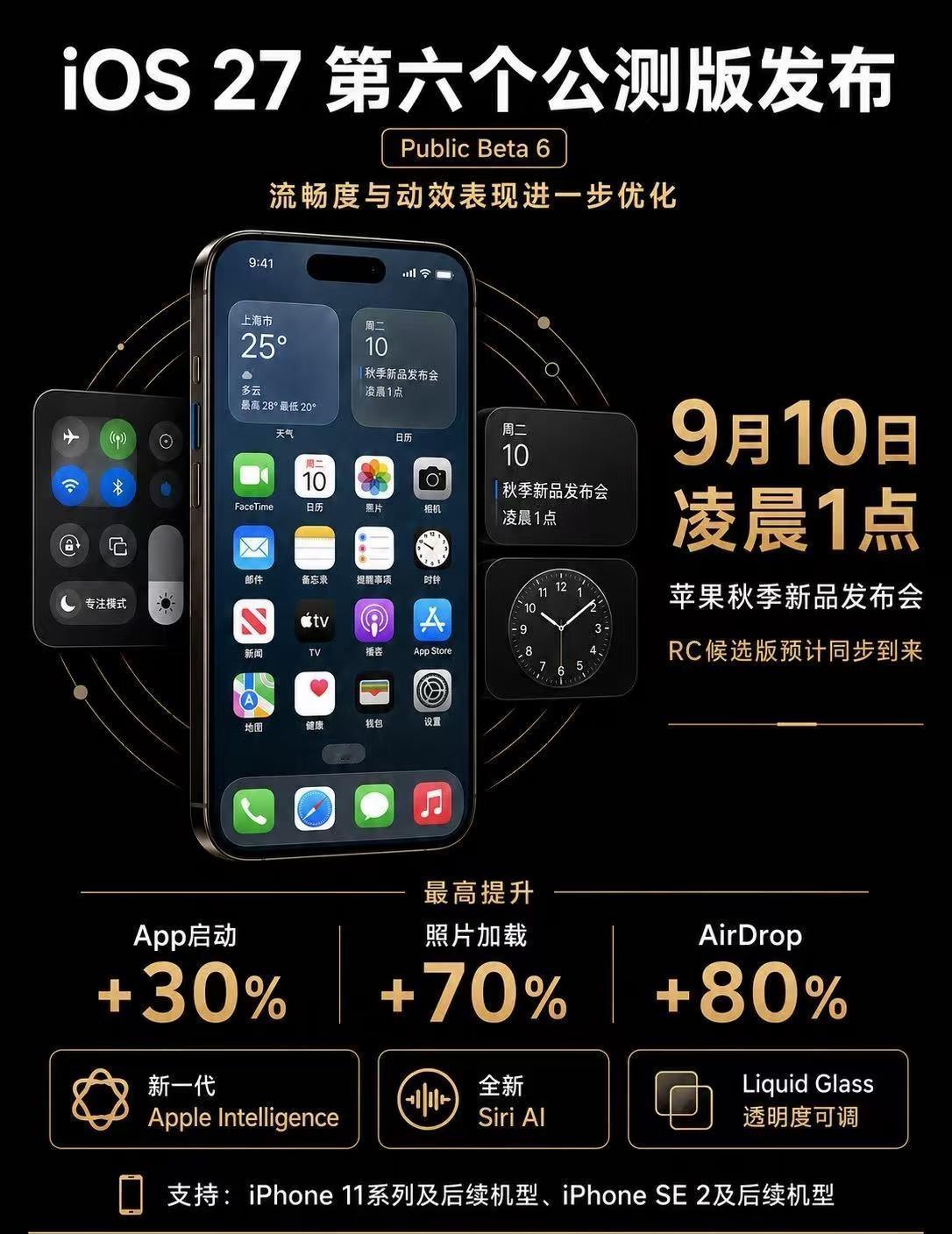 ios27正式版下周准时发布
苹果 苹果手机 苹果发布会 iOS更新 iOS系统