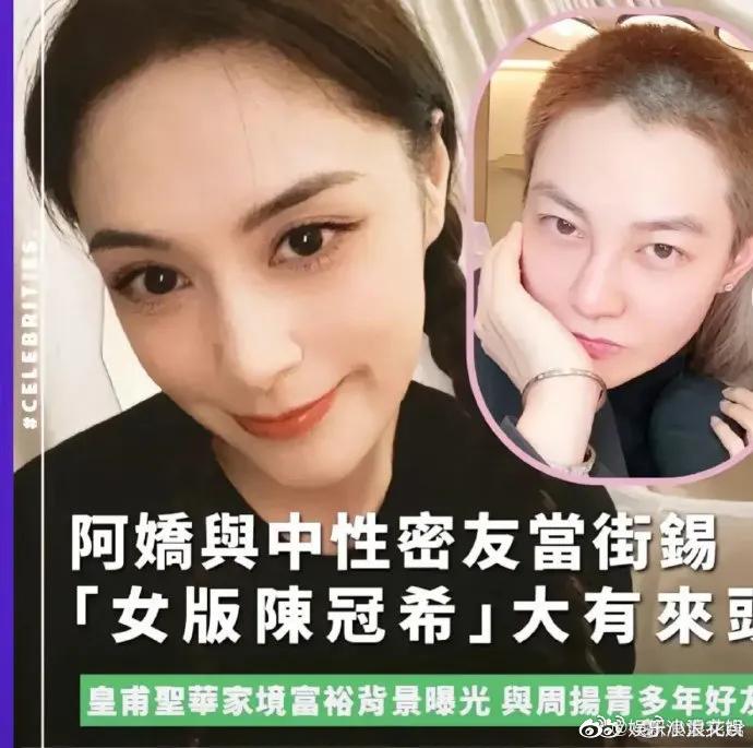 阿娇啥情况？这是取向变了吗？被港媒爆出新恋情、对象竟然是个拥有中性风格的女网红，