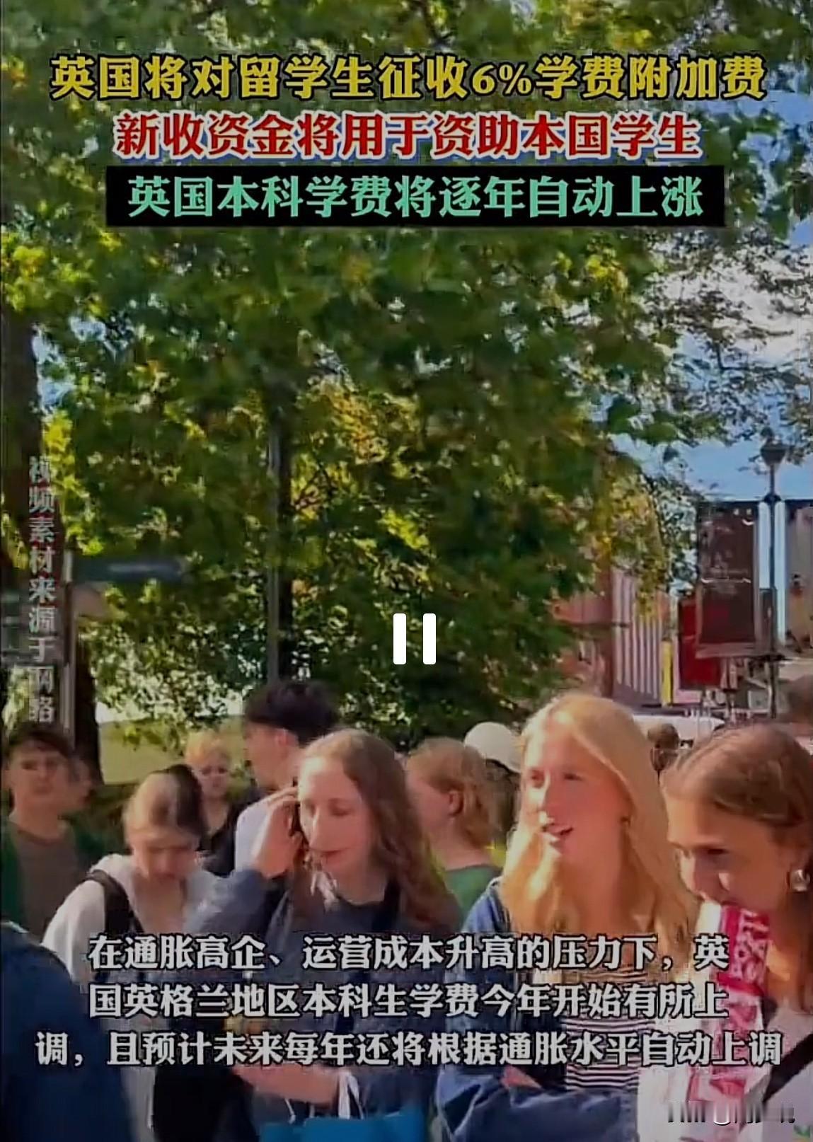 突发！英国宣布将对留学生征收6%学费附加费，新收资金全部用于资助本国学生，同时英
