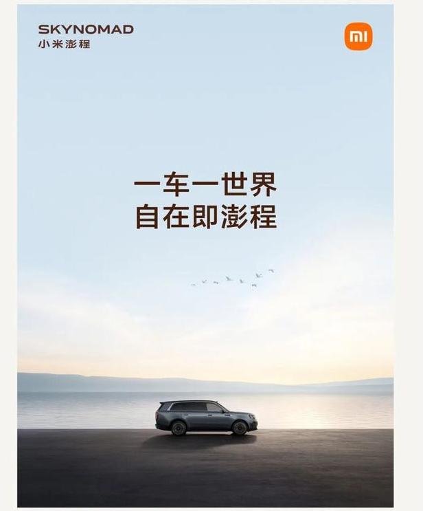 小米汽车大动作！“澎程”入局增程，是赶晚集还是重新定义？🔥
雷总正式官宣了小米