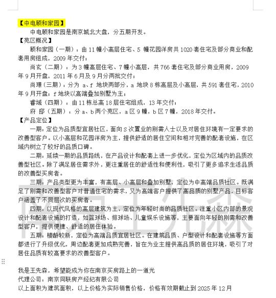 南京买房 近期15个小区看房记录 买房攻略