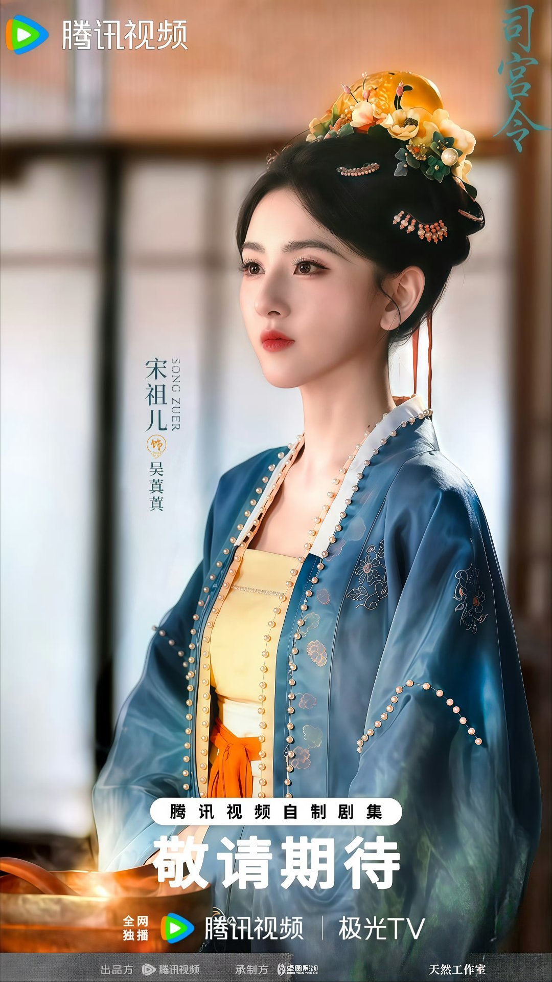 宋祖儿吴蒖蒖 ｜宋祖儿 宋祖儿  司宫令  吴蒖蒖 宋祖儿×吴真真｜从市井小厨到
