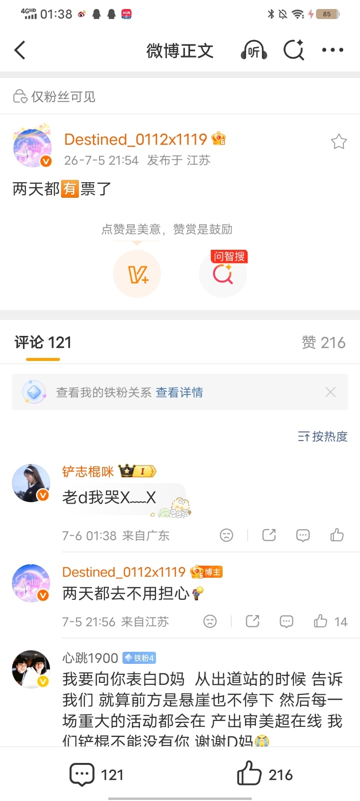 每次看到D妈说自己有票真的特别安心，全世界正数第一喜欢老DX﹏X 