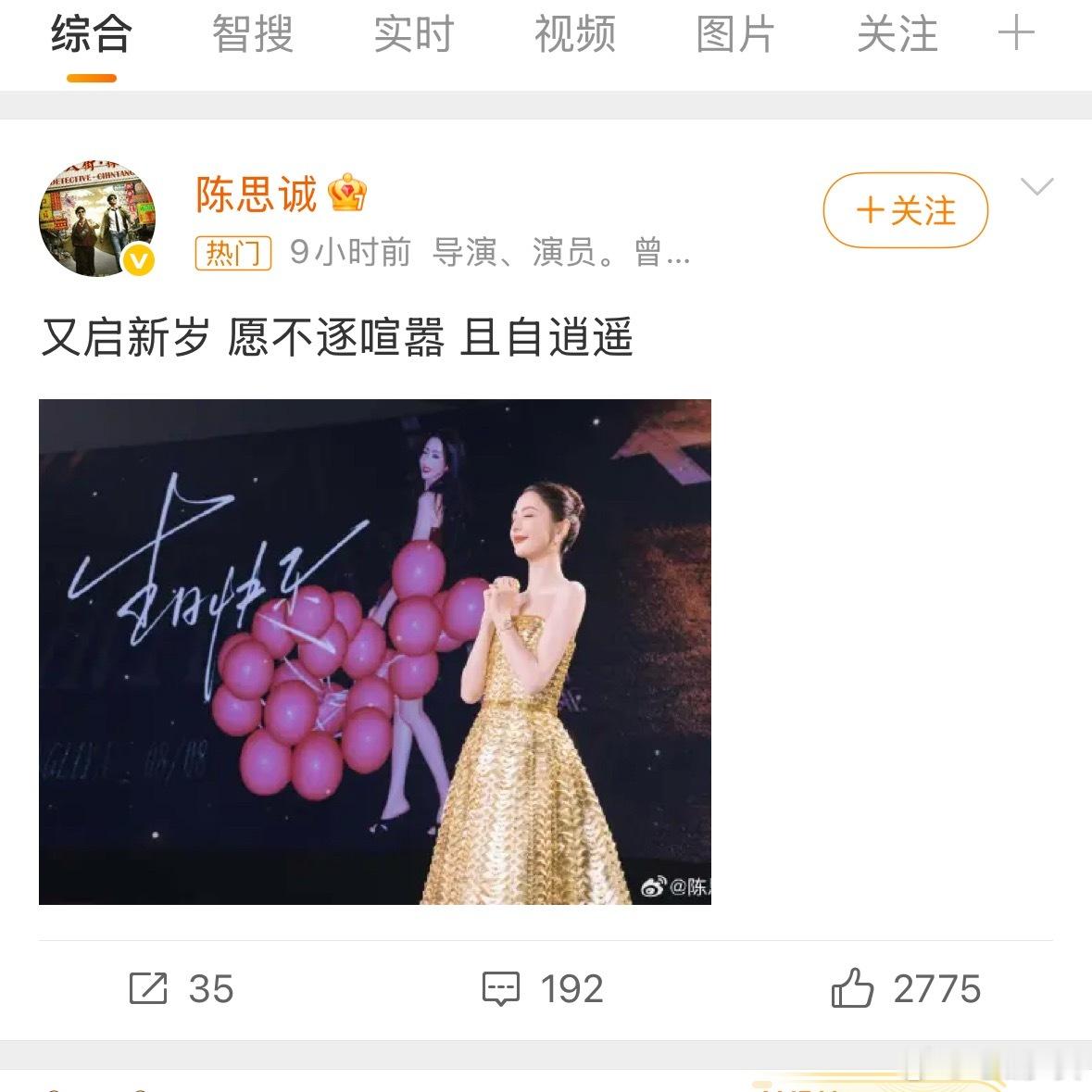 陈思诚零点晒照为佟丽娅庆生刷到陈思诚零点给佟丽娅庆生，数了下今年已经是第十四年了