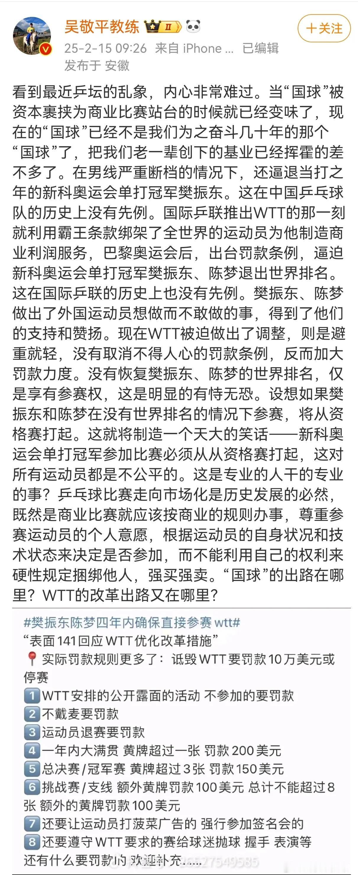 吴敬平发声，为樊振东陈梦鸣冤！看出来了，老爷子是真的心疼啊