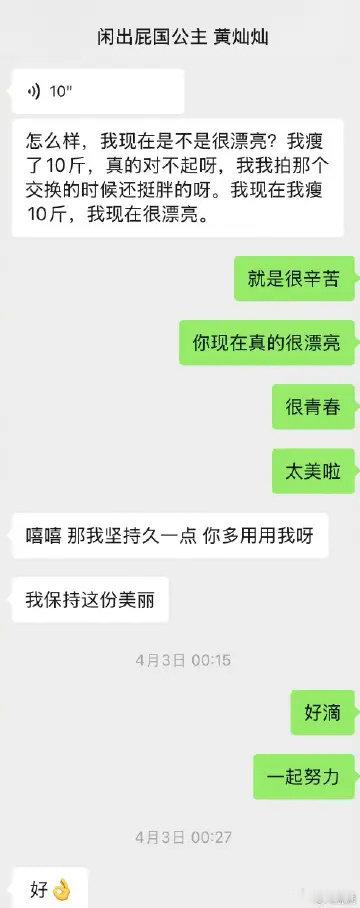 张萌发和黄灿灿聊天记录看得出来两位私下相处得十分亲近，简单的聊天细节就能感受到满