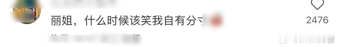 马丽中国驰名双标 马丽：什么时候笑我自有分寸，哈哈哈哈哈看晓明时是优雅女明星，看