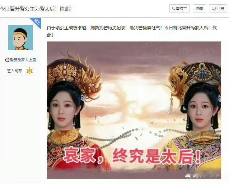 不好意思因为国色芳华播得太好，芒果精的赐名已经从紫公主升级成紫太后了[阴险]这诗