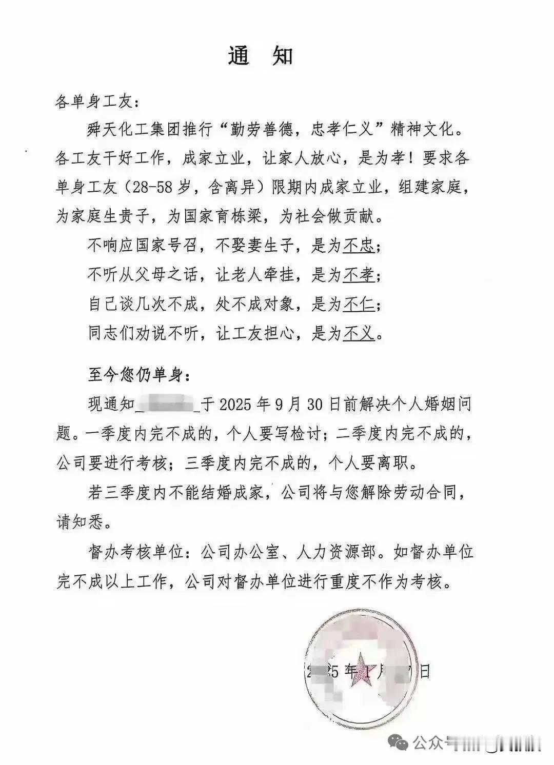 图片来自黄教授——有单位要求28到58岁的单身员工，必须在三个季度之内完婚，否则