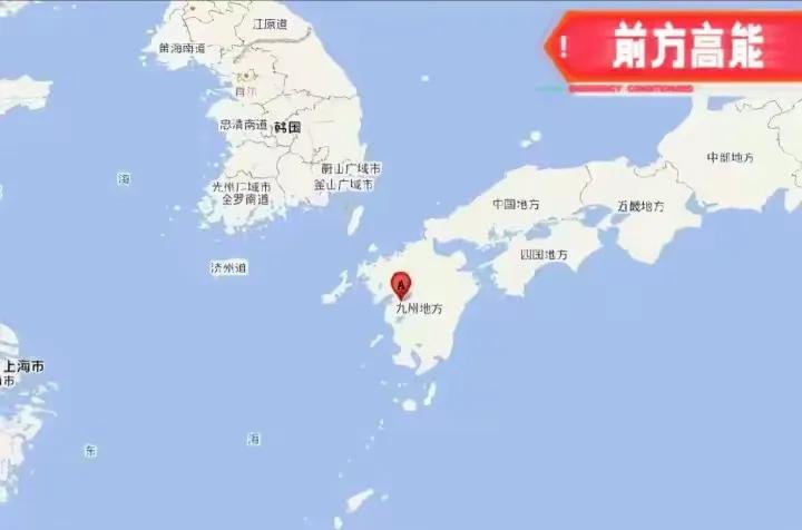 突发！
就在刚刚，日本地震了！
7月28日，日本熊本县附近突发7.1级地震，可能