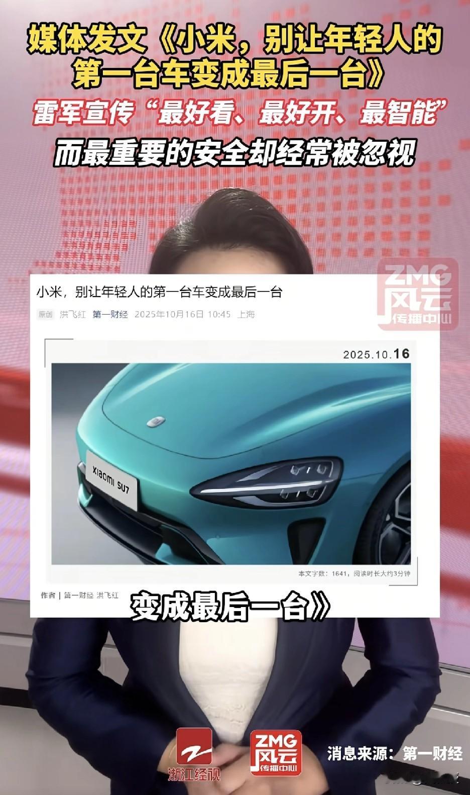 说给小米听的
做汽车
排在第一位的，永远是安全