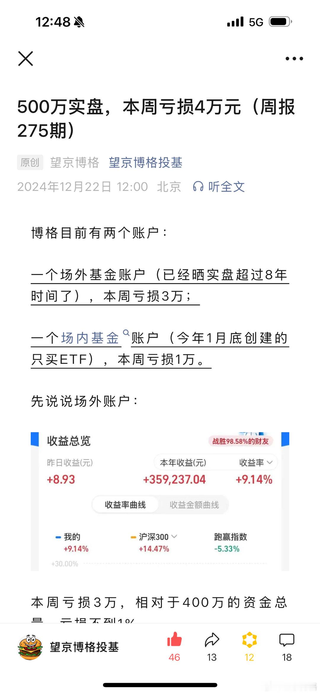 周报出来了，大家来公众号看看。AI朗读已经匹配博格音色了北京天气不错  