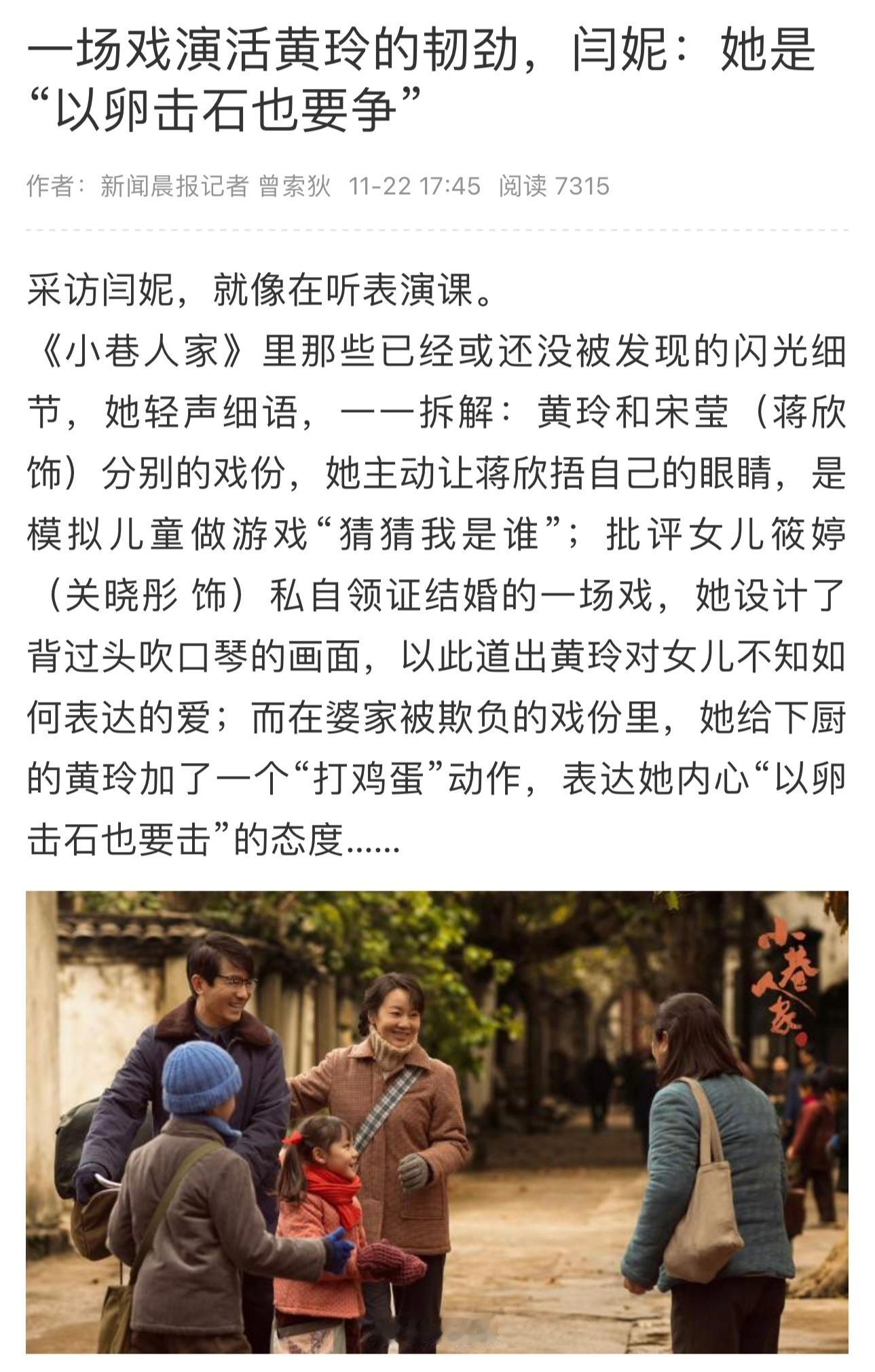 闫妮拆解小巷人家里的闪光细节  闫妮和蒋欣真的把小巷当中的女性温暖给诠释了出来，