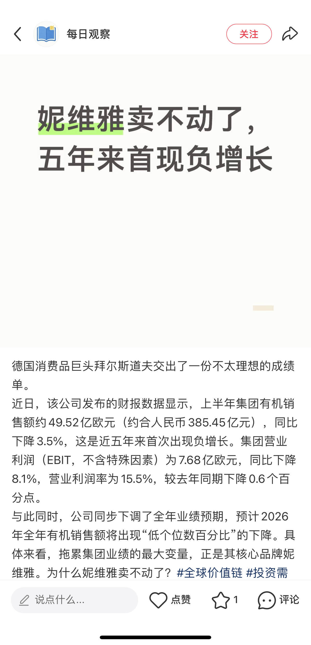 你唯亚怎么也负增长 