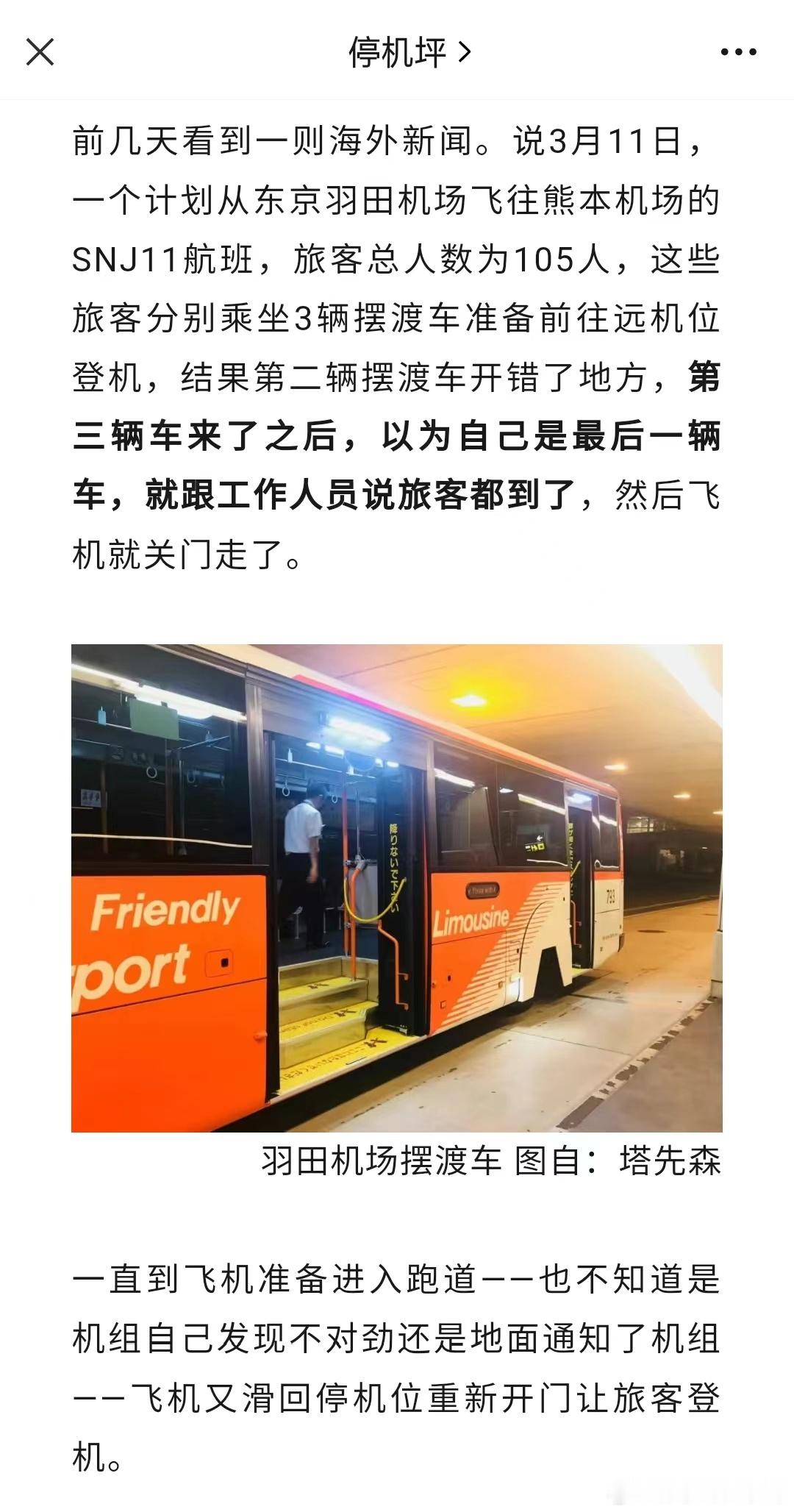 飞机关舱门了，却漏掉34名旅客 ​​​