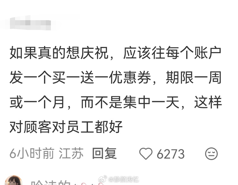 霸王茶姬接不住爆单犯了低级失误就是故意的吧，明明可以发限量限时券，偏偏不这样操作