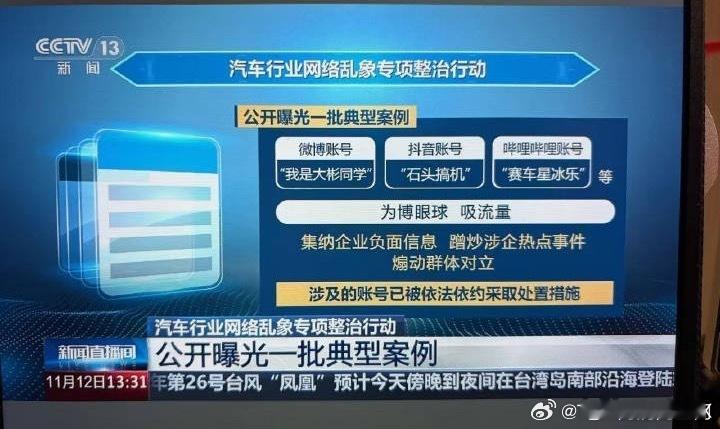 好消息：上央视了坏消息：汽车行业典型案例 