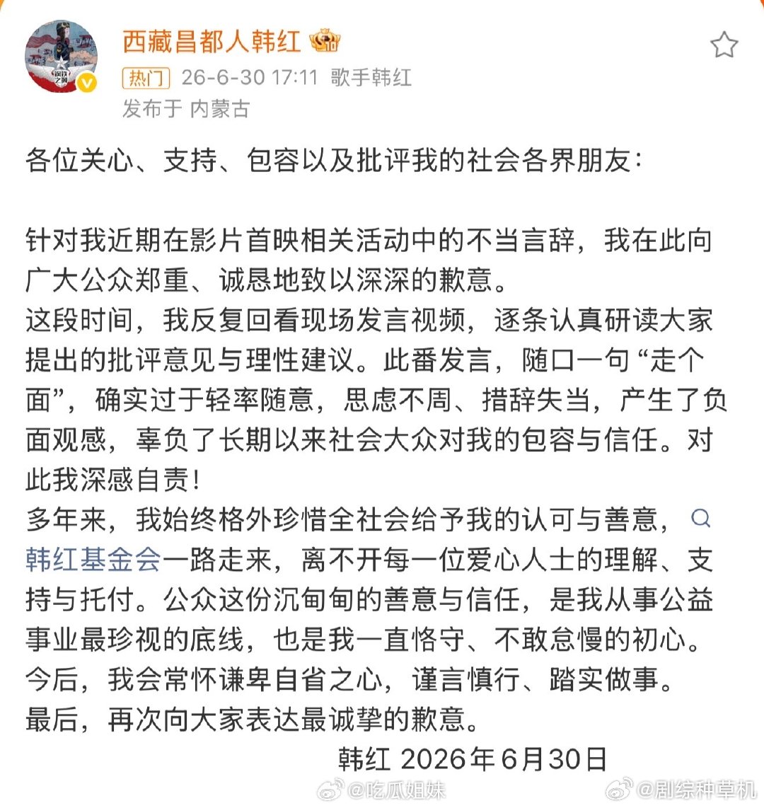 韩红的口碑韩红下沉市场口碑 韩红的口碑还是很好的，公益会一直做 韩红道歉