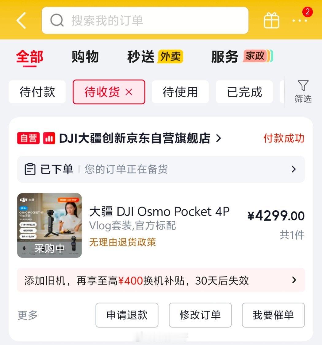 在狗东抢到一台大疆Pocket 4P Vlog套装版 