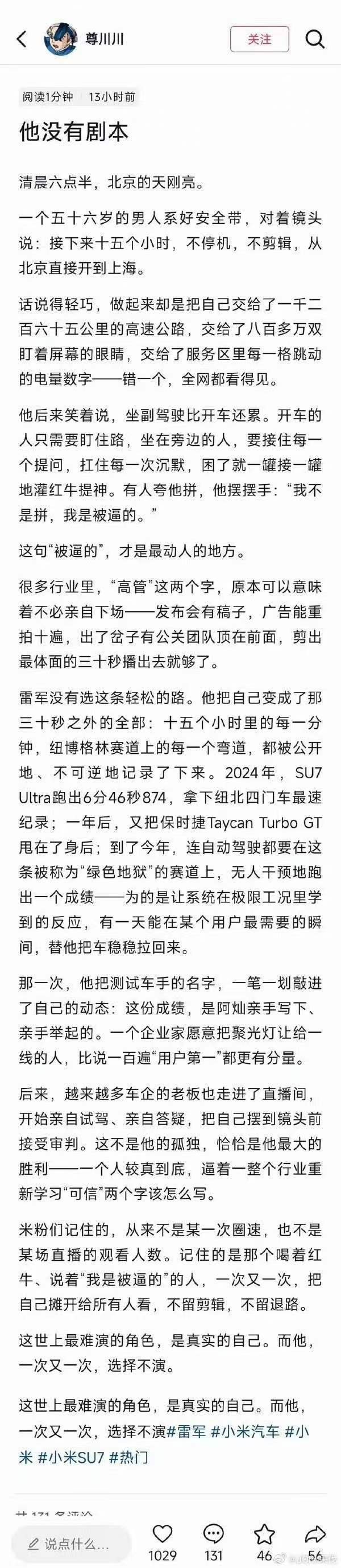 找代打这么轻松的路你怎么不早告诉雷总？抽象汽车商业评论 ​​​