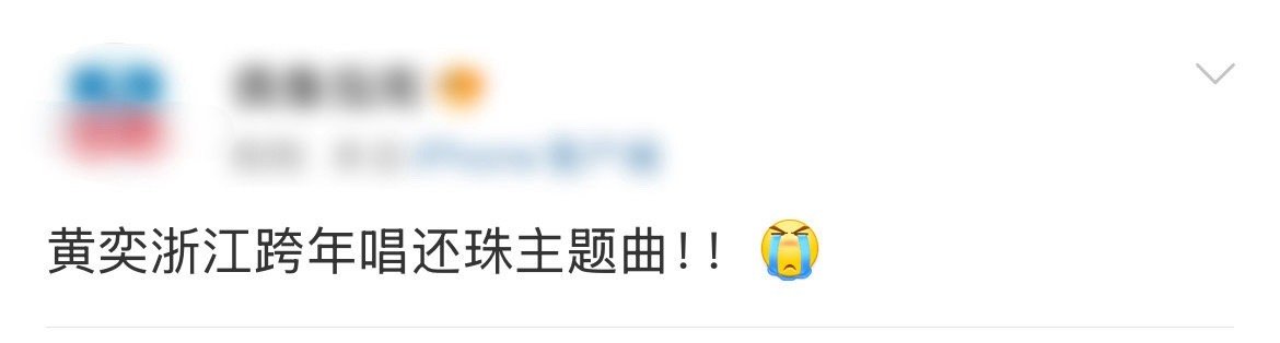 黄奕唱还珠主题曲   在浙江跨年晚会节目单里看到《当》这首歌了，竟然还是黄奕演唱