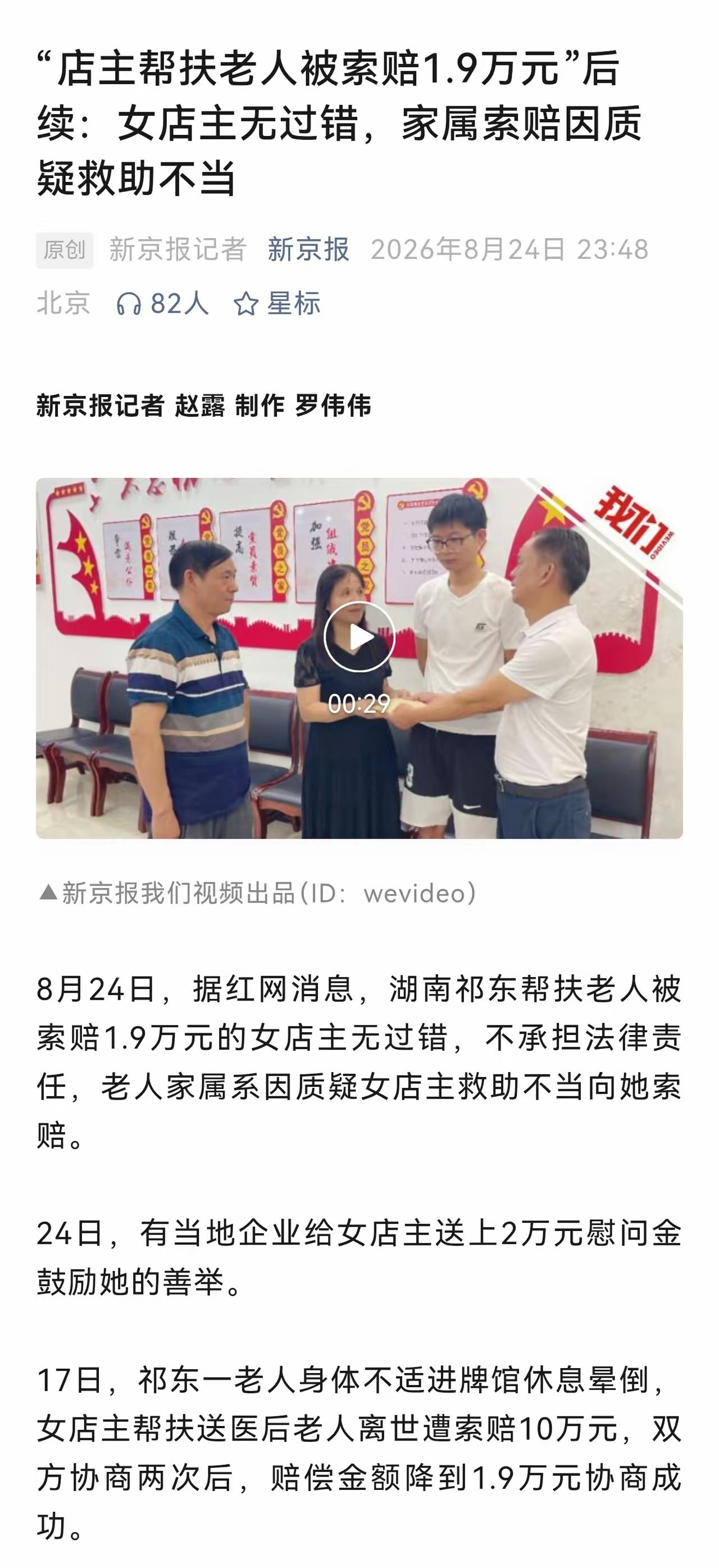 好心出手帮扶反倒被追责，这件事戳中了很多人心里的顾虑。不少人竟然觉得店主不该伸手