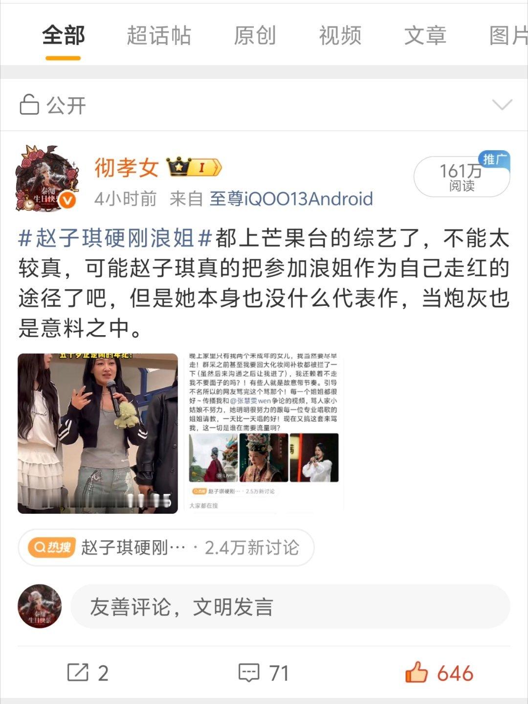 我真的有点惶恐！你们说万一我真的靠这条威b蹭到1000w，我现在没有铁fo该咋办