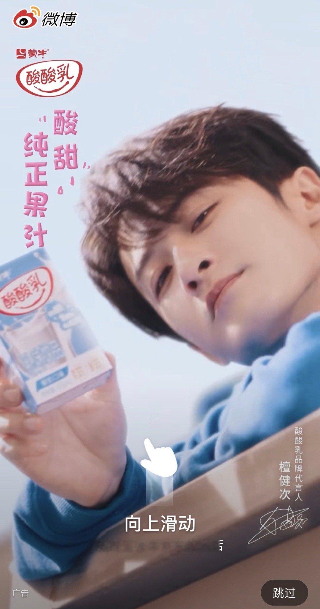 一大早，就收到了来自#檀健次# 的颜值暴击。又是元气满满的一天，早餐就酸酸乳了[