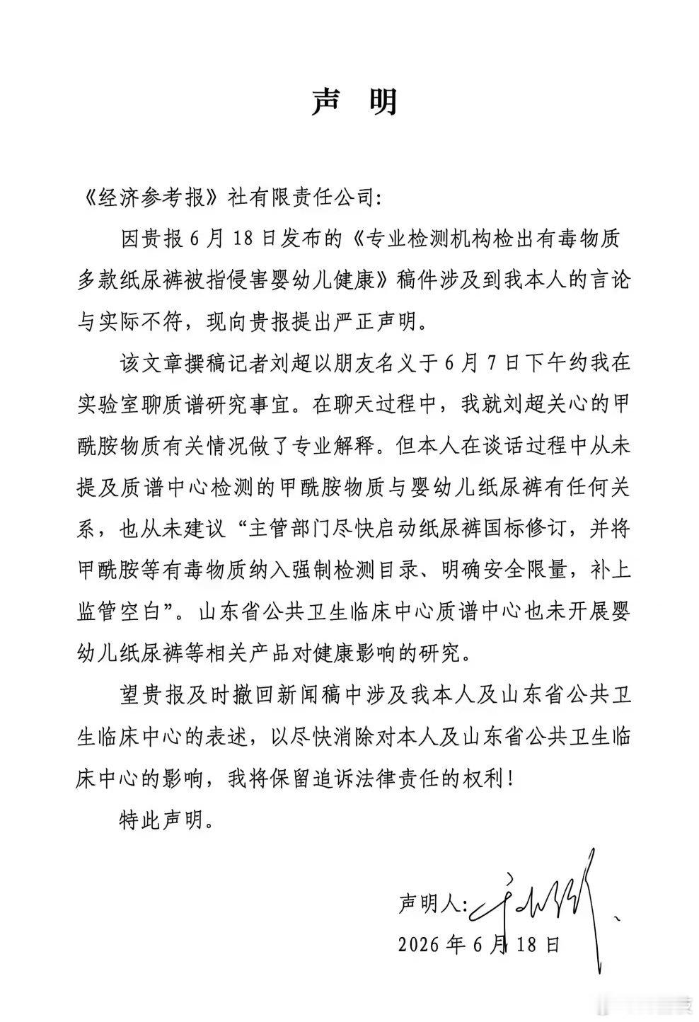  山东省公共卫生临床中心声明 短视频平台相关热门全部下架，只剩医院发布的澄清，很