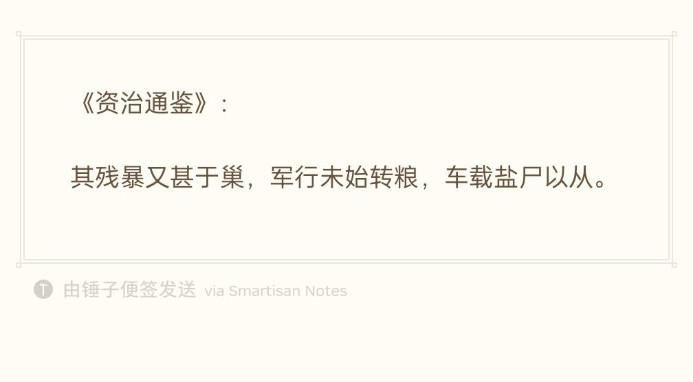 我不行了，读到这里，太让人恶心了。
黄巢围陈州的“舂磨寨”，是活人直接碾碎食用，