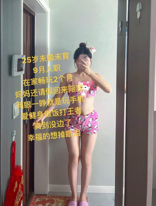 不结婚就是有好日子过