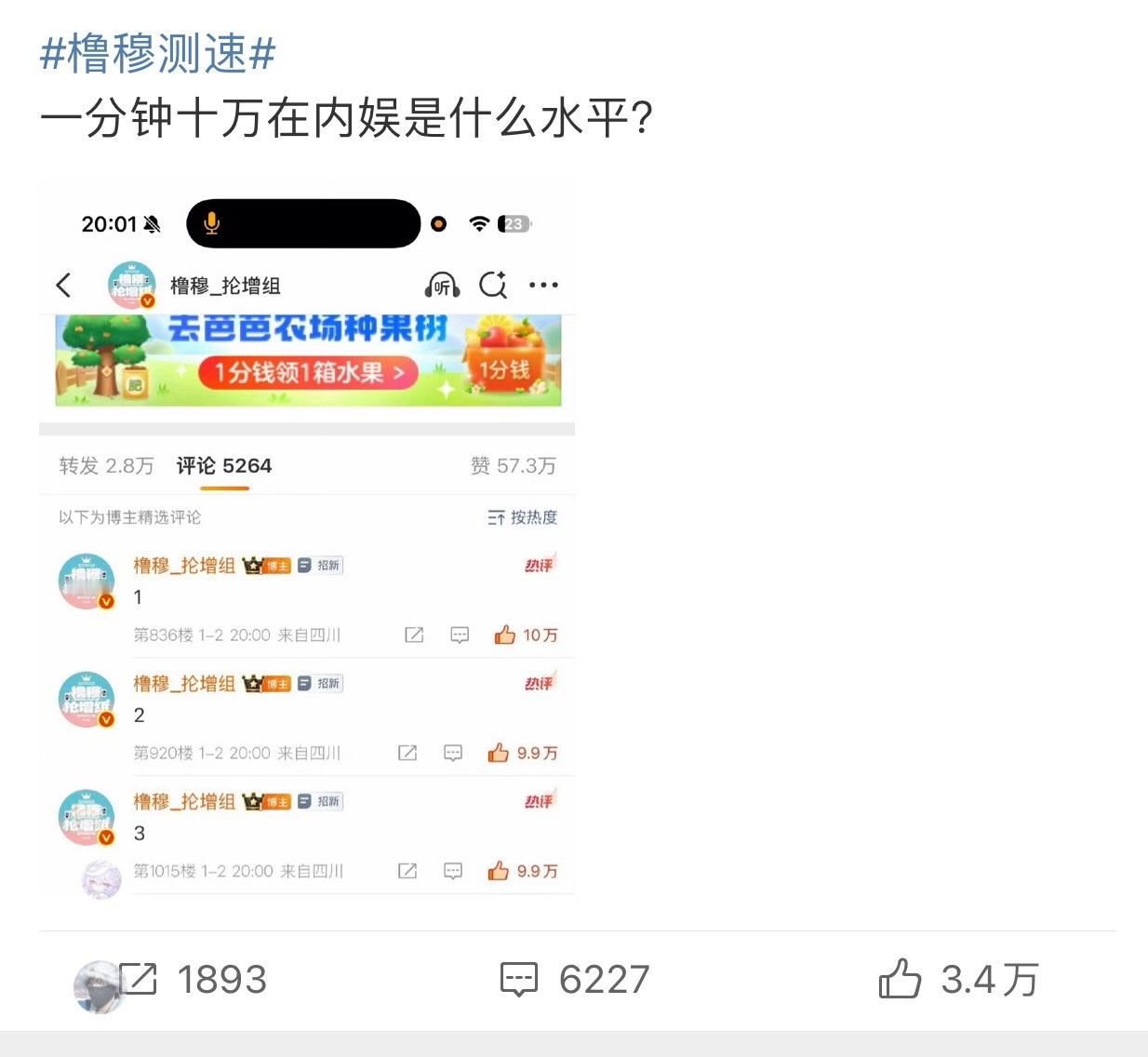 橹穆测速一分钟十万，我勒个天，时代峰峻真的命好，又出了一对顶流，每一代都有爆火的