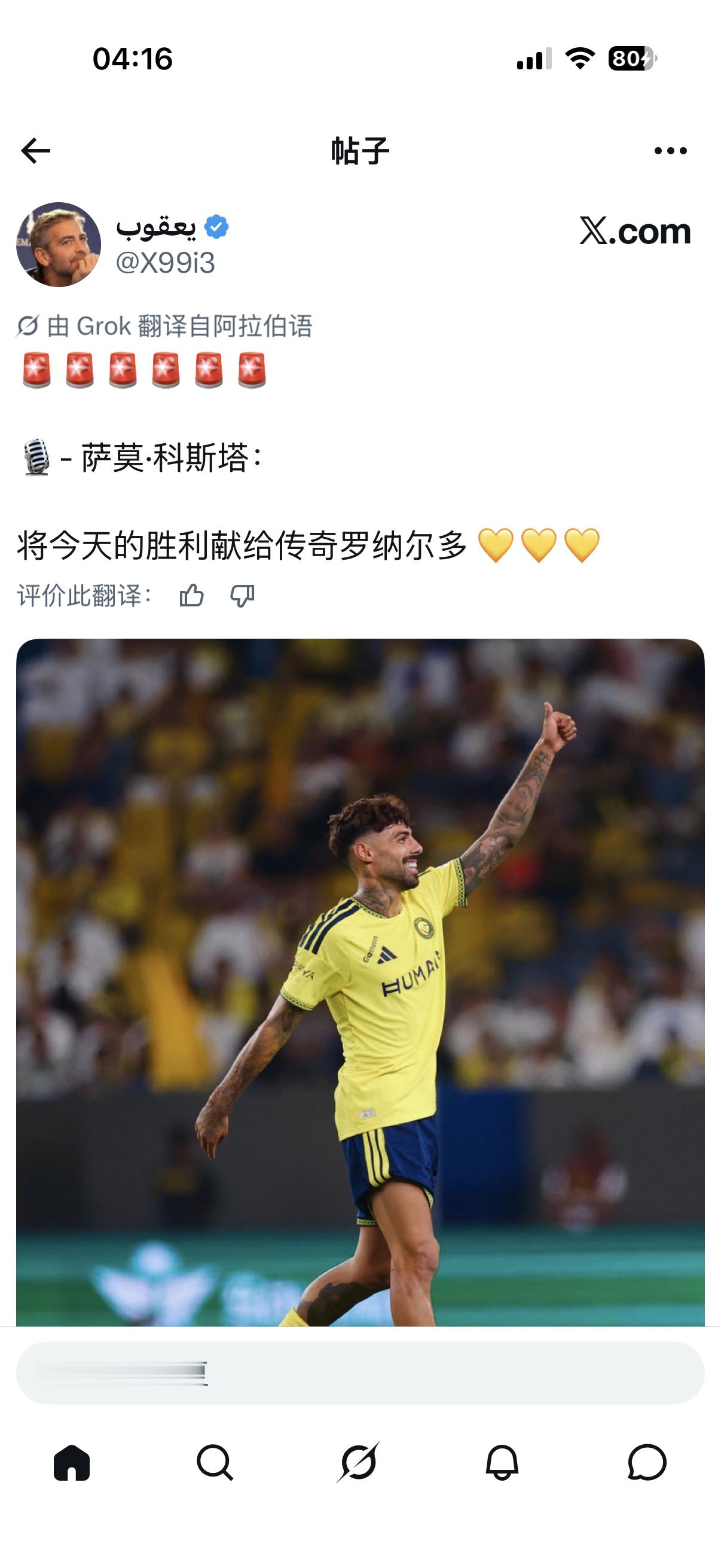 萨穆这么孝啊“将今天的胜利献给C罗。”利雅得胜利vs哈萨征服